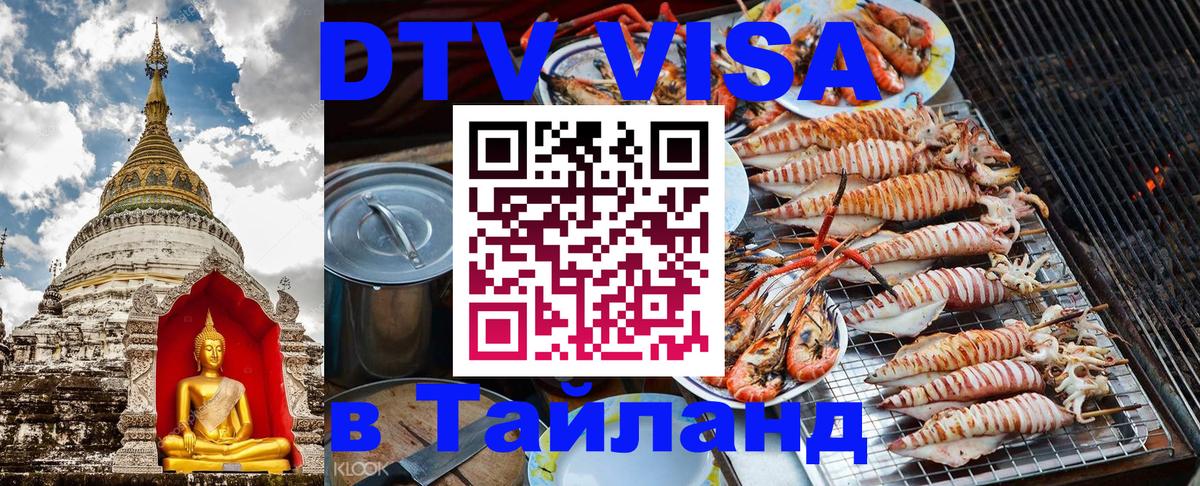 DTV Visa Thailand — прайс и условия, виза без дополнительных документов - 